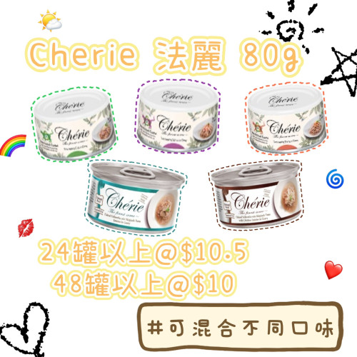 cherie 法麗 80g