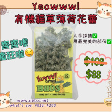 Yeowww! 有機貓薄荷花蕾 10g