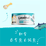 Loveabowl 貓罐頭 70g 無穀物絲滑香香魚系列 - 壯骨吞拿魚白飯魚 #LBCE044