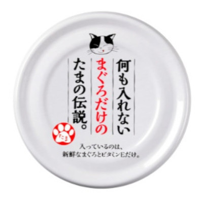 三洋小玉傳說貓罐 無添加系列 - 純吞拿魚 (70g) 