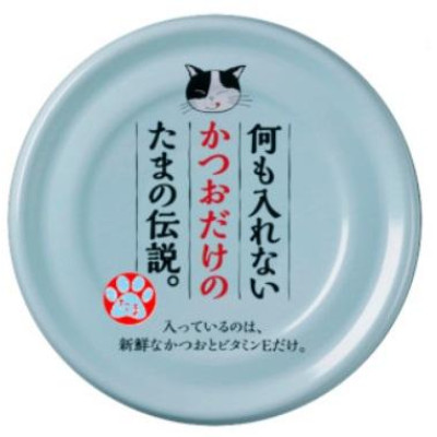 三洋小玉傳說貓罐 無添加系列 - 純鰹魚 (70g) 