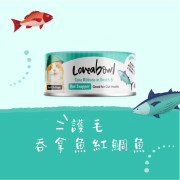 Loveabowl 貓罐頭 70g  無穀物絲滑香香魚系列 - 護毛吞拿魚紅鯛魚 #LBCE056