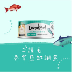 Loveabowl 貓罐頭 70g  無穀物絲滑香香魚系列 - 護毛吞拿魚紅鯛魚 #LBCE056