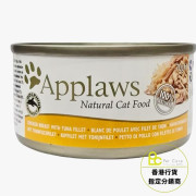 Applaws 70g - 雞胸+吞拿魚 (貓) #1027