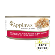 Applaws 156g 雞胸肉 鴨肉 肉湯 貓罐頭 #2025