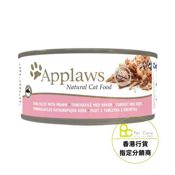 Applaws 156g 吞拿魚 鮮蝦 肉湯 貓罐頭 #2008