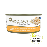 Applaws 156g 雞胸 芝士 肉湯 貓罐頭 #2006